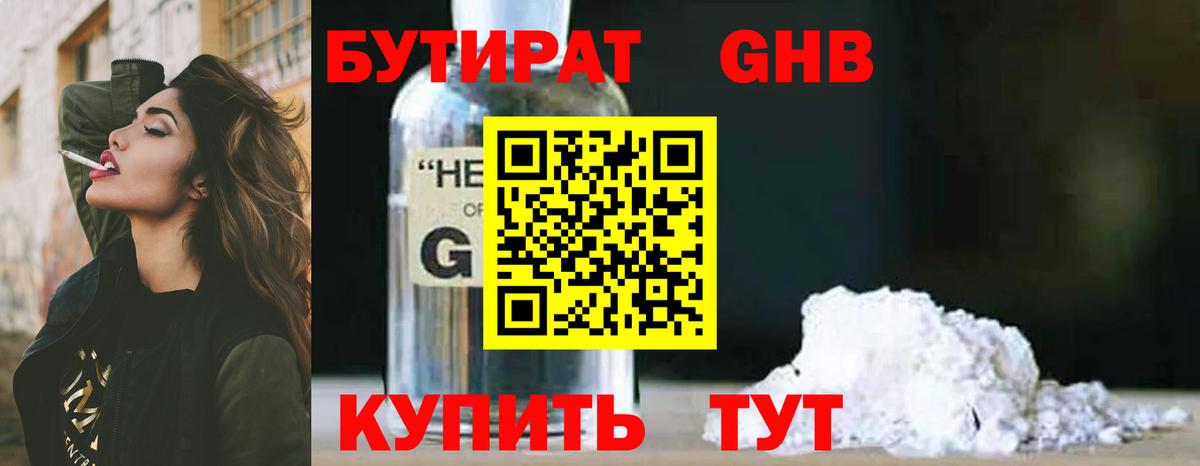 Гусев  БУТИРАТ бутик  Вход с VPN 
