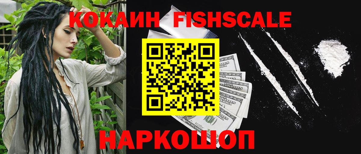 Cocaine FishScale Гусев