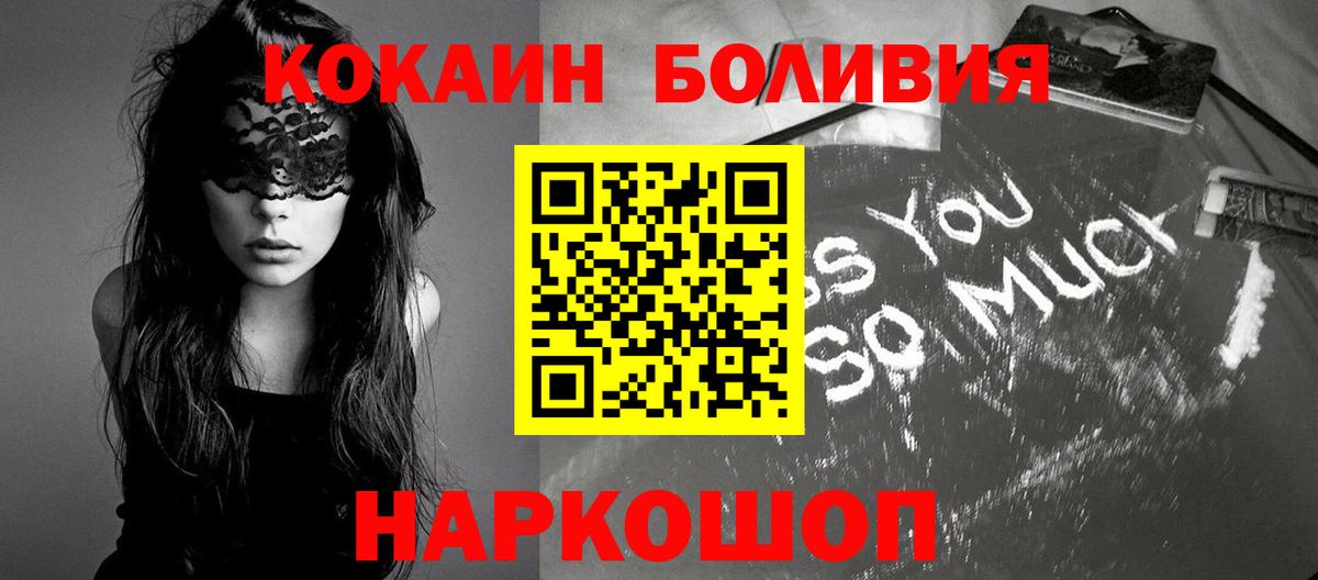 COCAIN Боливия  Cocaine 99%  Вход с VPN  Гусев 