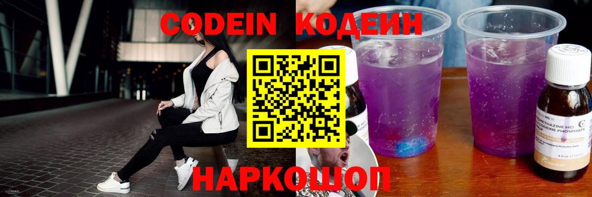 Codein напиток Lean (лин)  Вход с VPN  Кодеиновый сироп Lean Purple Drank  Гусев 