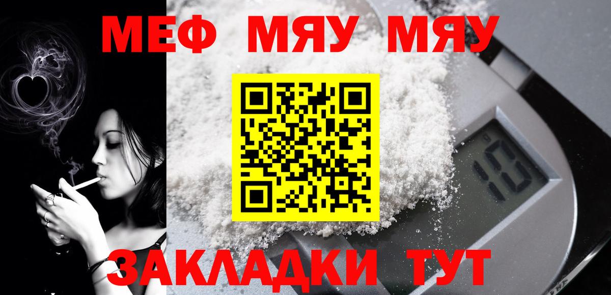 МЯУ-МЯУ mephedrone  МЯУ-МЯУ  Вход с VPN  Гусев  МЕФ мука 