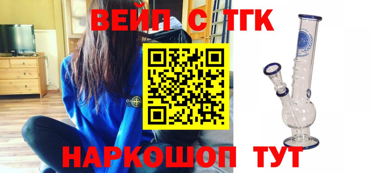 Гусев  ТГК концентрат  ТГК вейп  Вход с VPN 